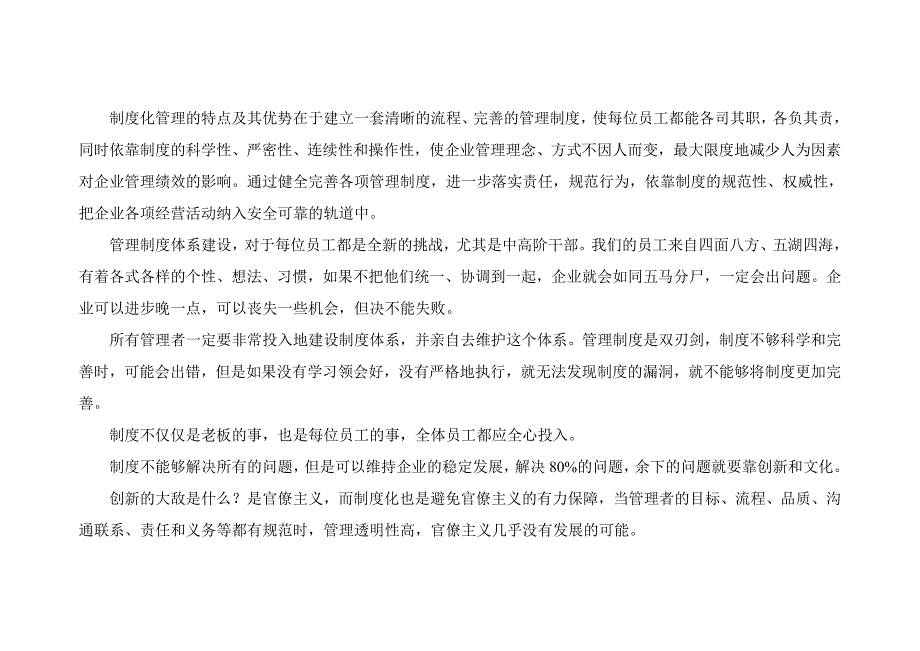 {生产管理知识}某某厂生产部出现的部份问题及改善建议对策_第4页