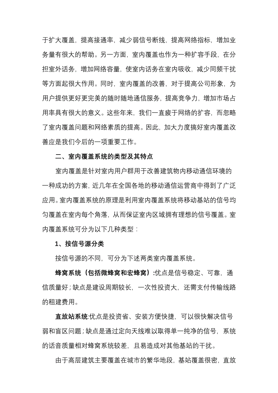 (工程设计)联通室内覆盖系统工程设计要点精品_第2页