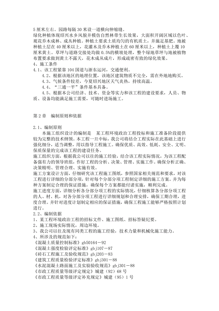 (园林工程)园林施工组织计划精品_第2页