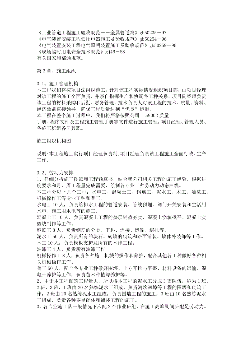 (园林工程)园林施工组织计划精品_第3页