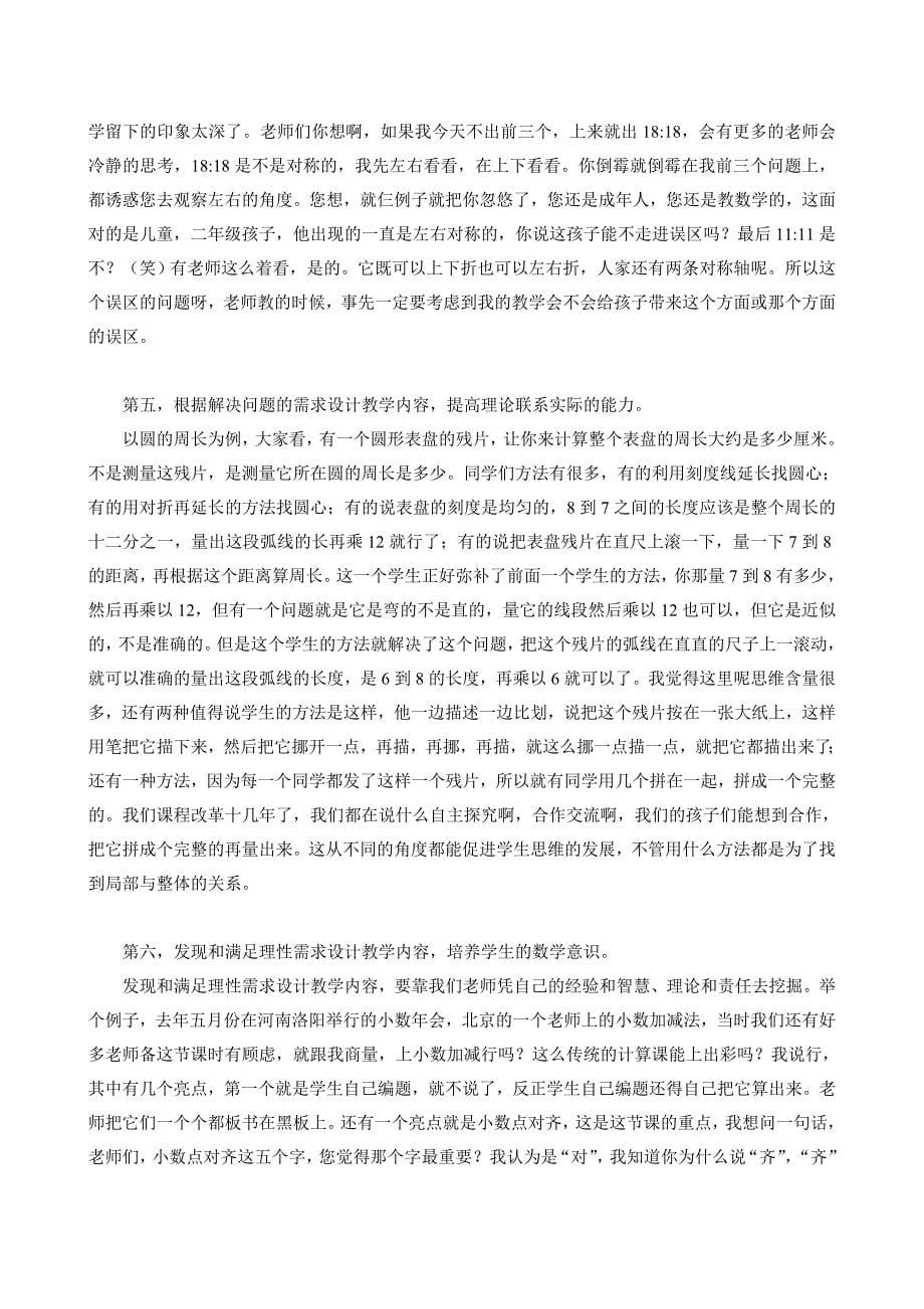 根据学生需求设计教学内容(刘德武).doc_第5页