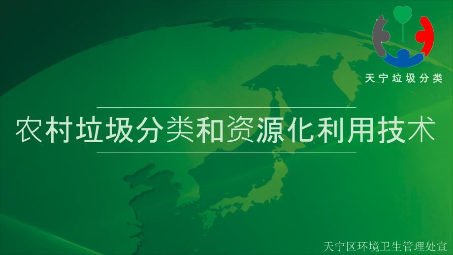 郑陆镇农村垃圾分类培训课件_第1页