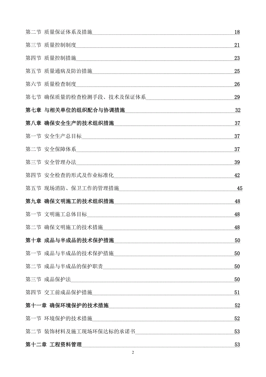 (工程设计)公共电梯间装修工程施工组织设计范本精品_第3页