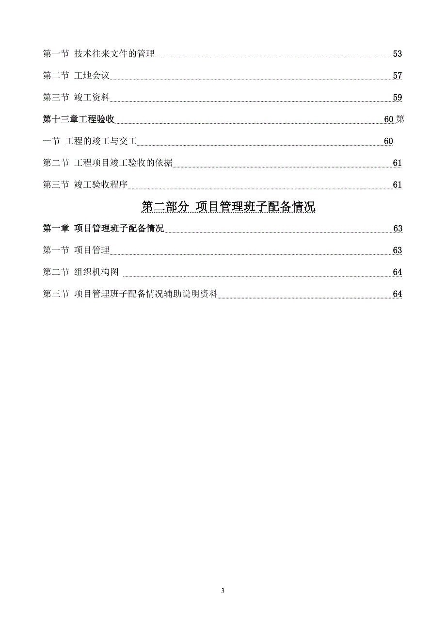 (工程设计)公共电梯间装修工程施工组织设计范本精品_第4页