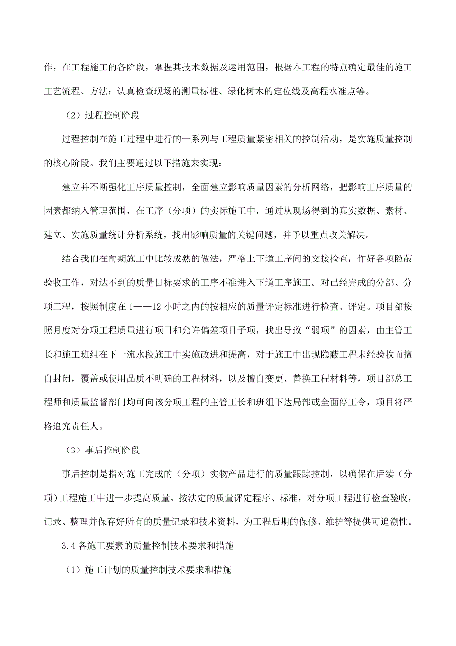 {生产管理知识}施工技术措施范本_第3页