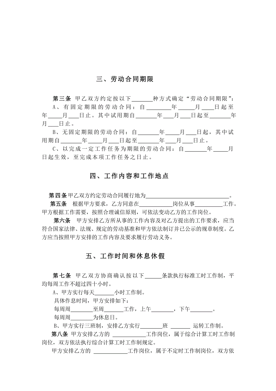 (酒类资料)乌鲁木齐市全日制劳务合同精品_第3页