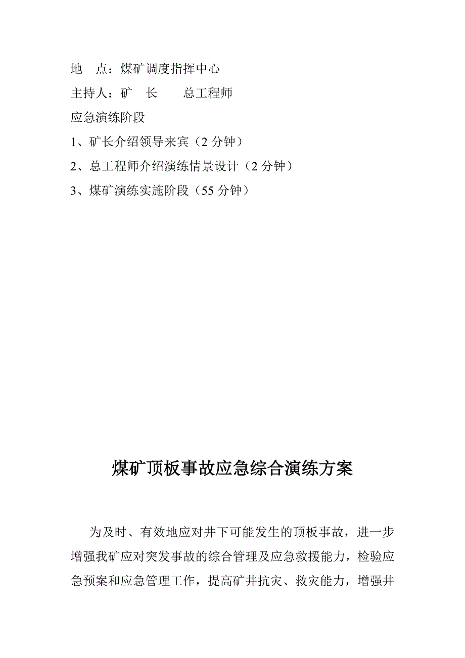 煤矿井下事故应急演练.doc_第3页