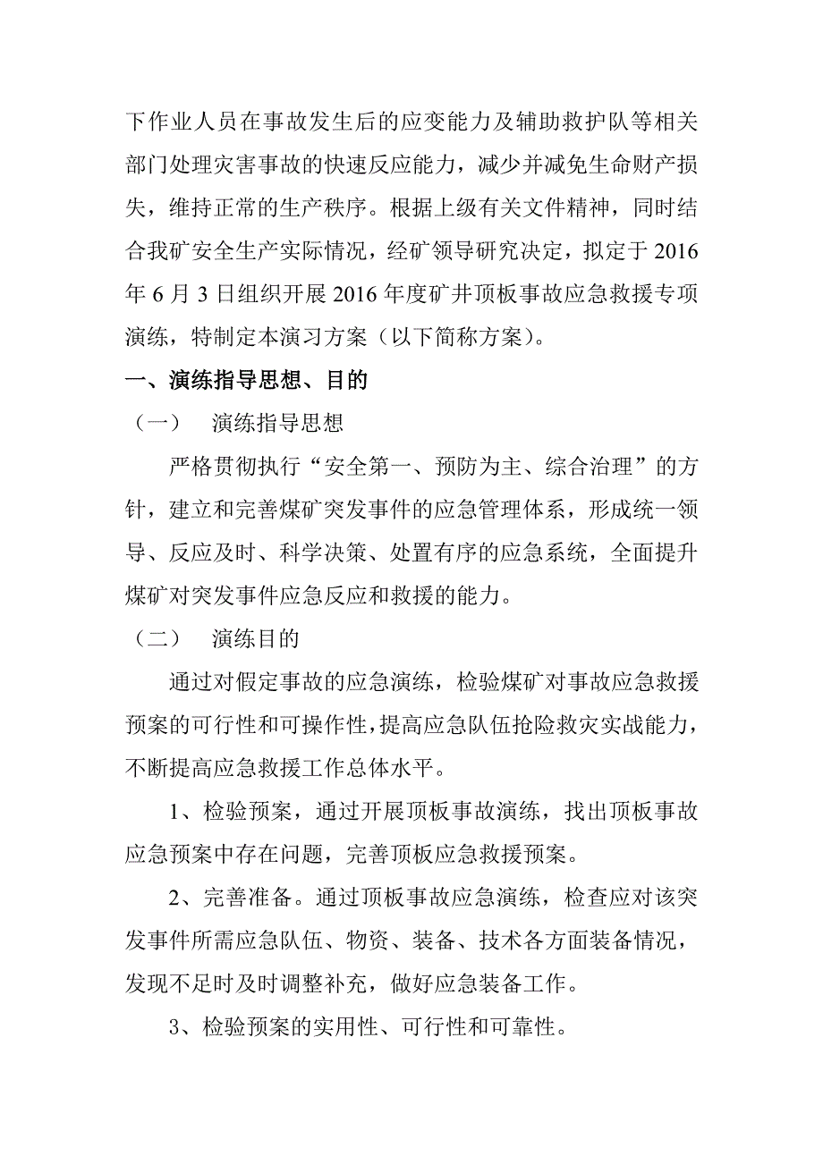 煤矿井下事故应急演练.doc_第4页