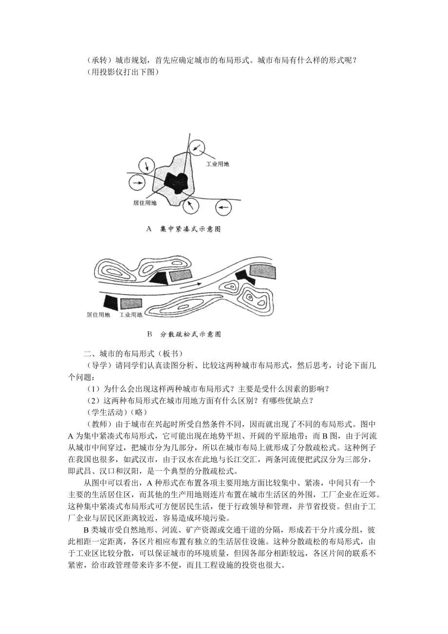 (城市规划)地理讲义教学设计示范讲义城市的合理规划)精品_第2页