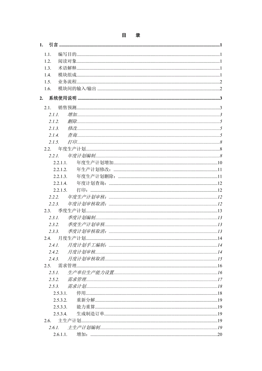 {生产计划培训}新思维主生产计划系统_第2页