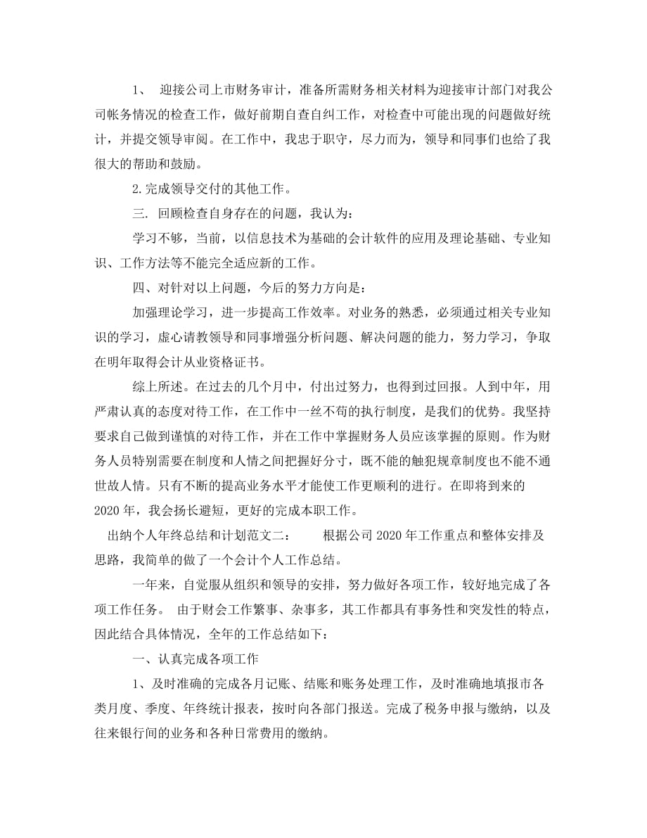 出纳个人年终总结和计划_第2页