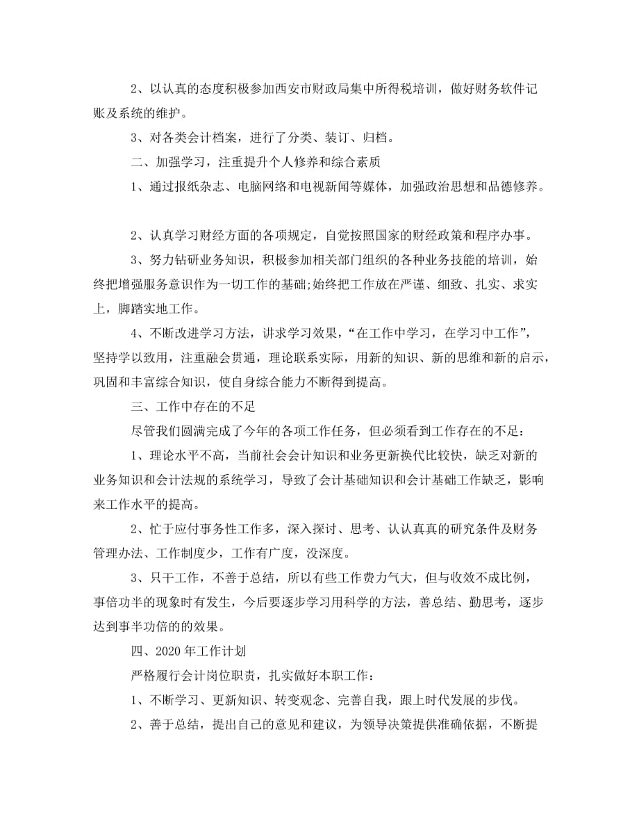 出纳个人年终总结和计划_第3页