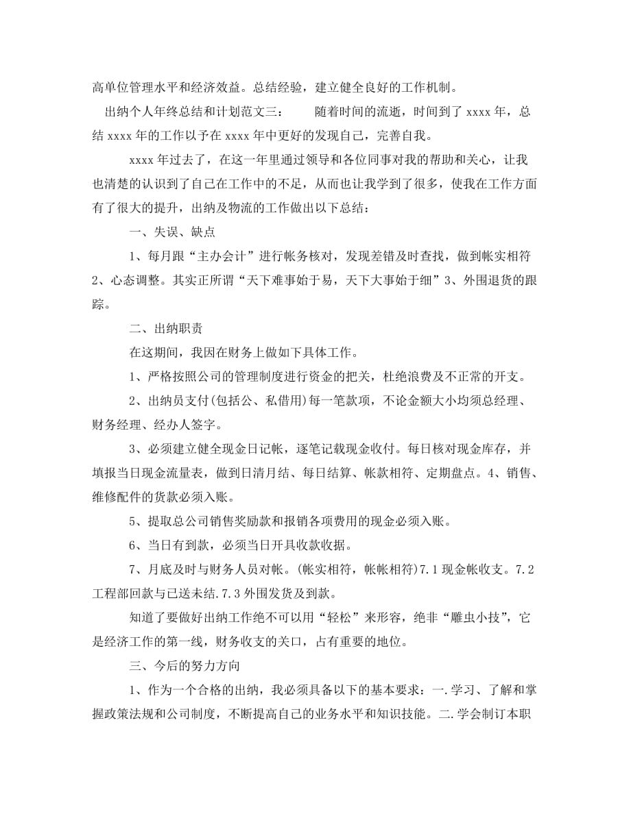 出纳个人年终总结和计划_第4页