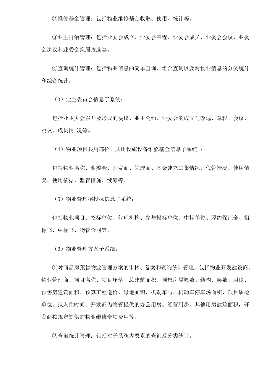 (物业管理)某市市物业管理信息系统建立和使用doc171)精品_第4页