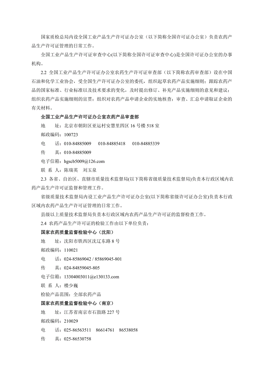 (医疗药品管理)农药产品生产许可证实施细则详述精品_第4页