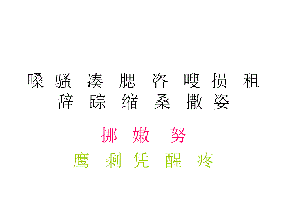 鄂教版四年级下册期中复习 演示文稿课件_第1页