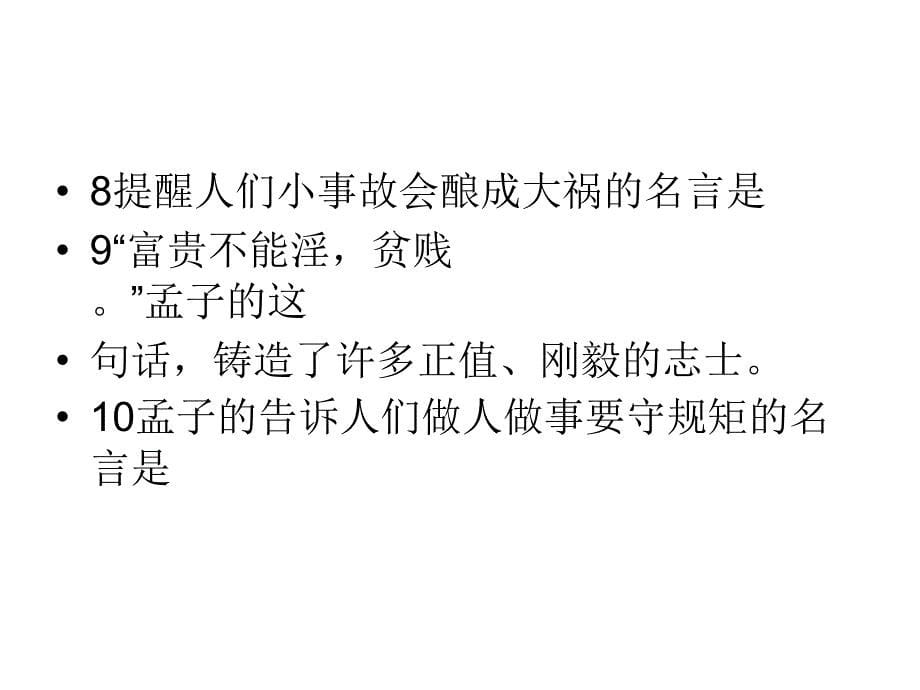 鄂教版四年级下册期中复习 演示文稿课件_第5页