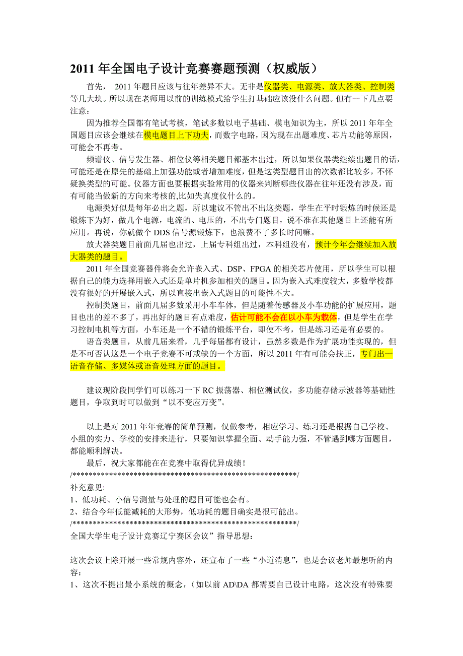 (电子行业企业管理)elecfans某某某年全国大学生电子设计竞赛预测试题精品_第1页