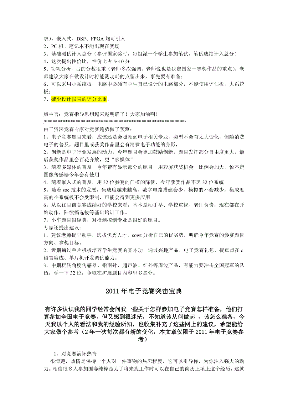 (电子行业企业管理)elecfans某某某年全国大学生电子设计竞赛预测试题精品_第2页