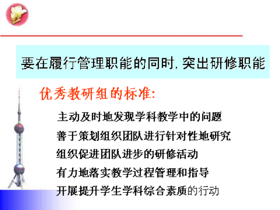 教师研修活动策划与改进教学文案_第2页