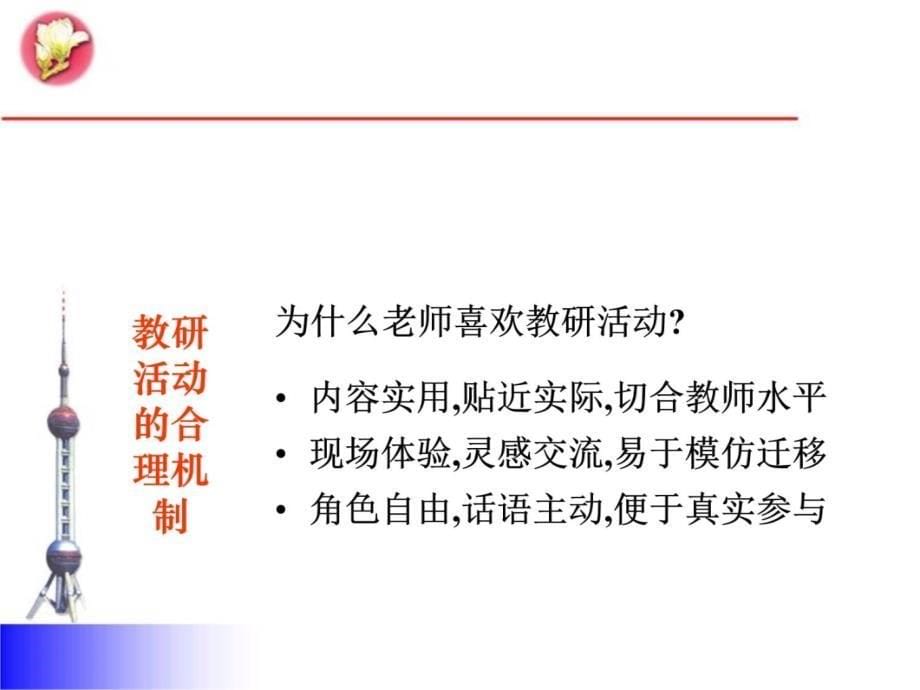 教师研修活动策划与改进教学文案_第5页