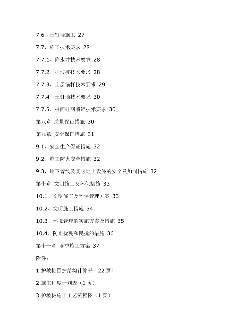 (工程设计)77365一个完美的土方工程施工组织设计精品_第3页