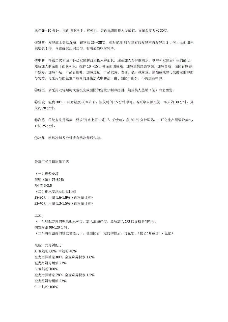 (餐饮技术)食品饮料技术配方大搜集doc94页)精品_第2页