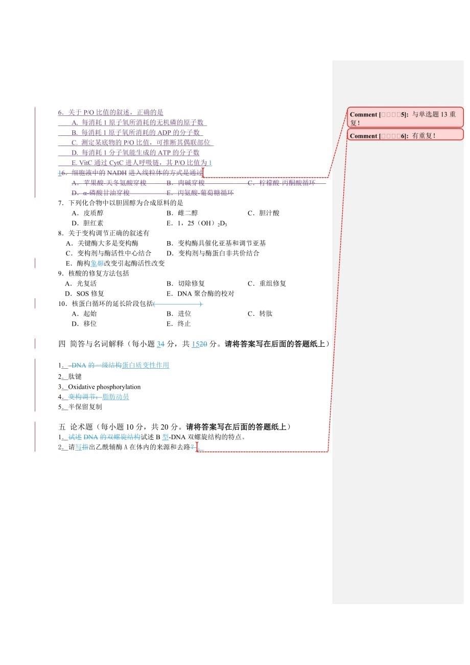 (生物科技)生物化学模拟试题二精品_第5页