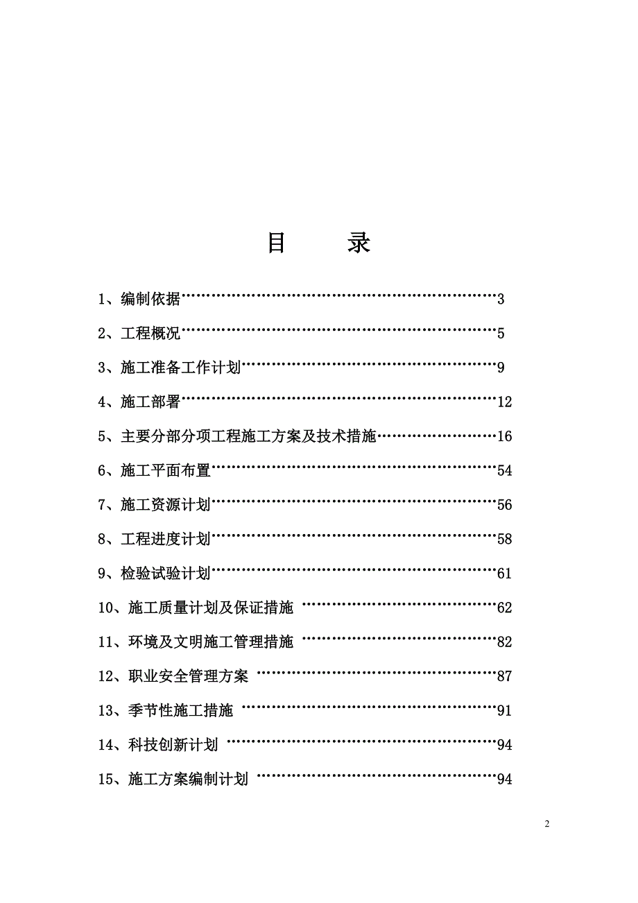 (房地产经营管理)房地产开发有限住宅小区四期B标段施工组织设计概述精品_第2页