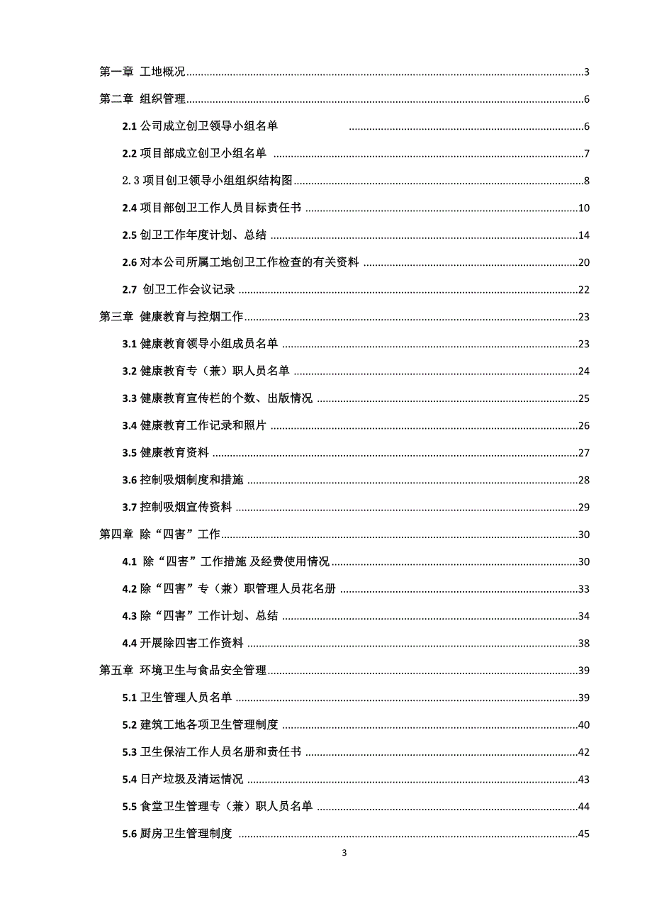 (城乡、园林规划)建筑工地创卫讲义精品_第3页