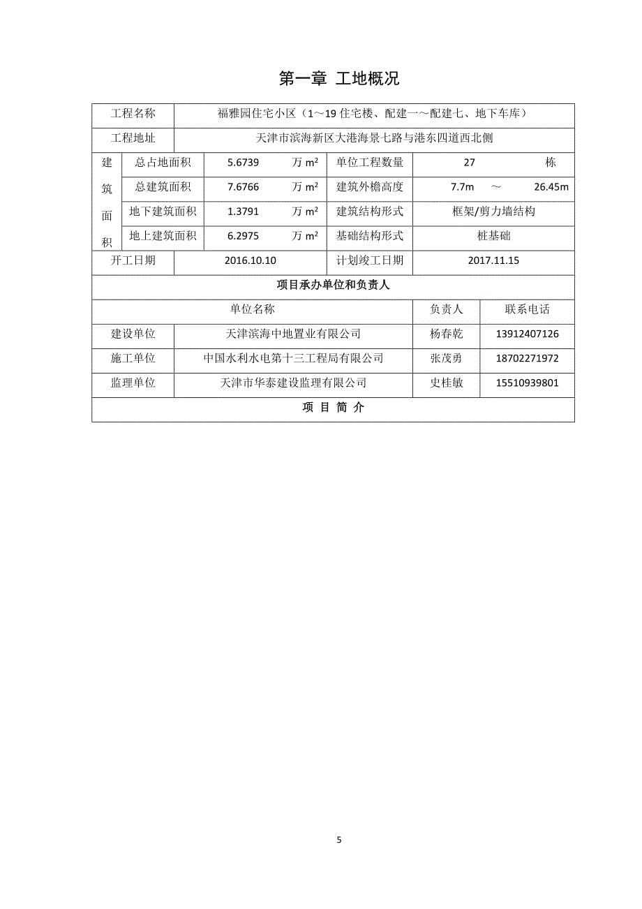 (城乡、园林规划)建筑工地创卫讲义精品_第5页