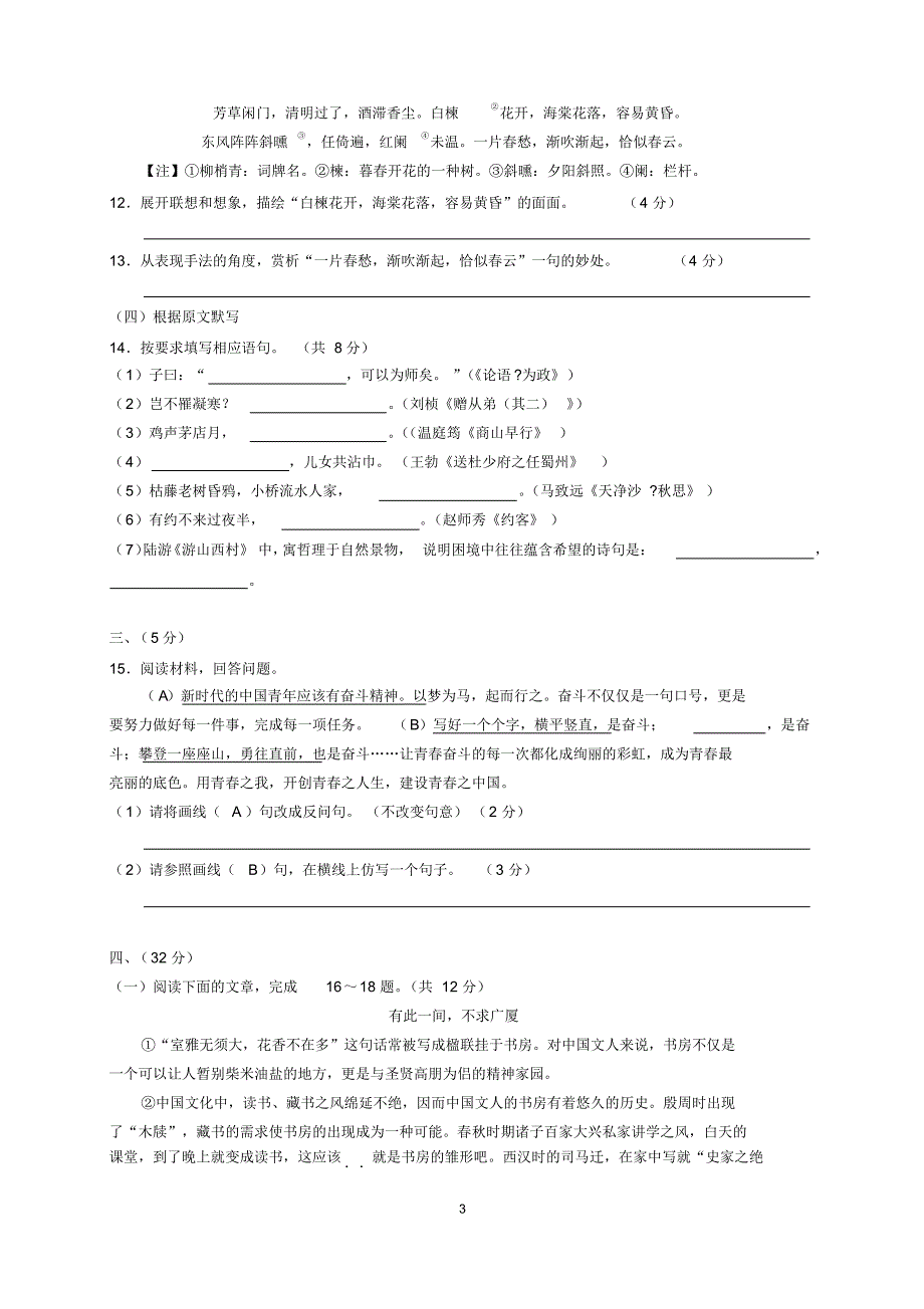 2019年山东省济南市中考语文试题及参考答案(word 解析版)_第3页