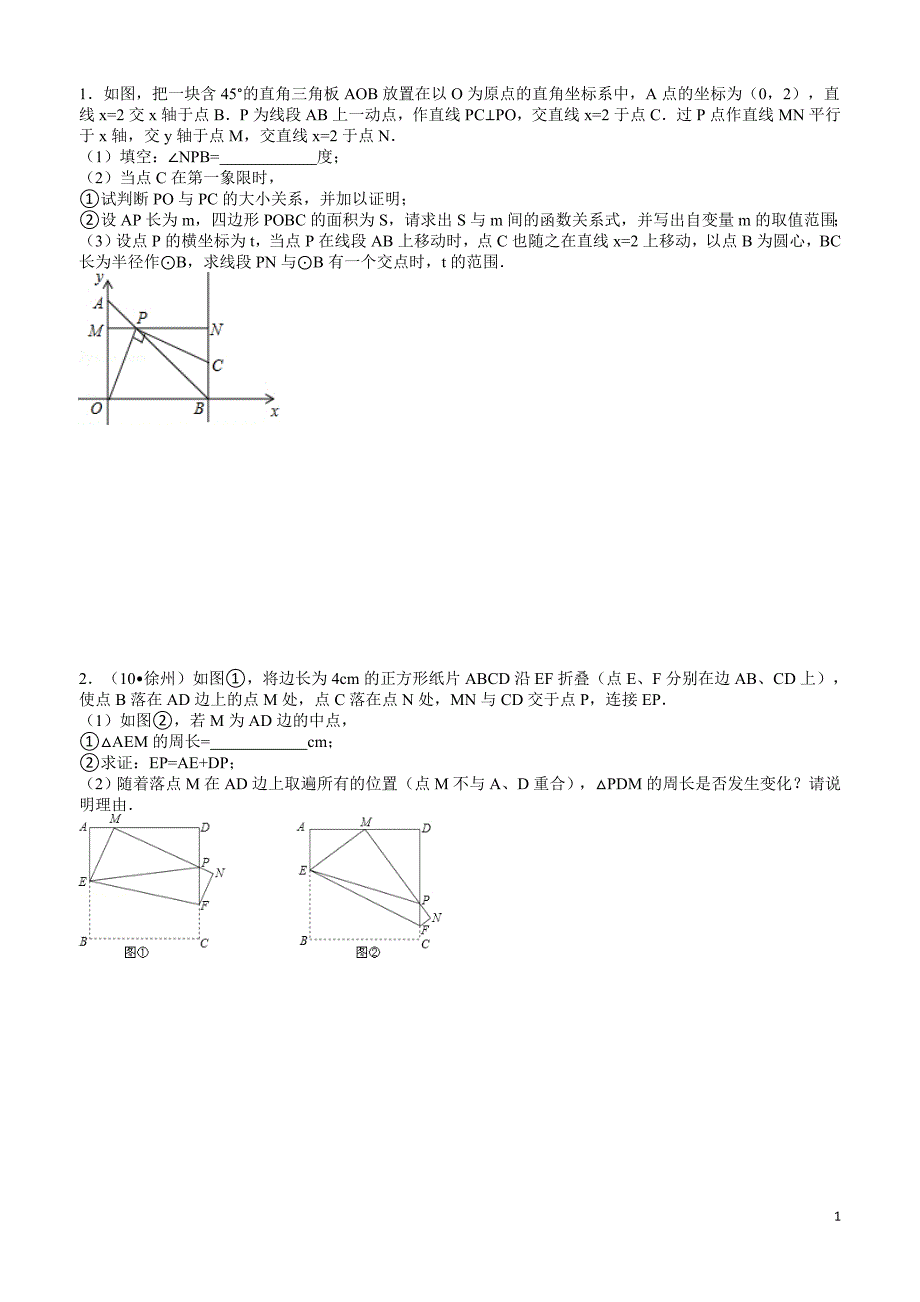 中考数学300压轴题相似动点（含答案）_第1页