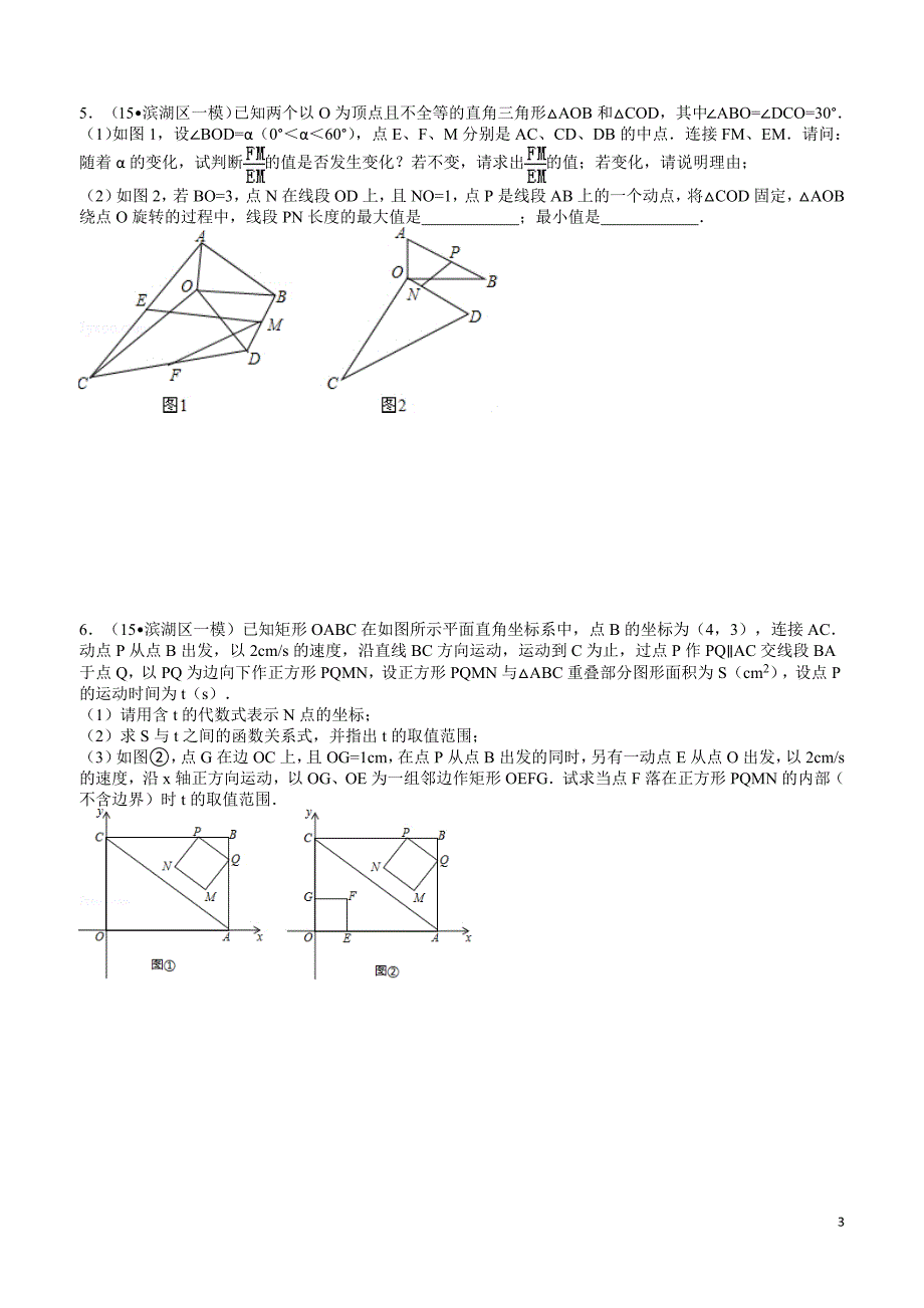 中考数学300压轴题相似动点（含答案）_第3页