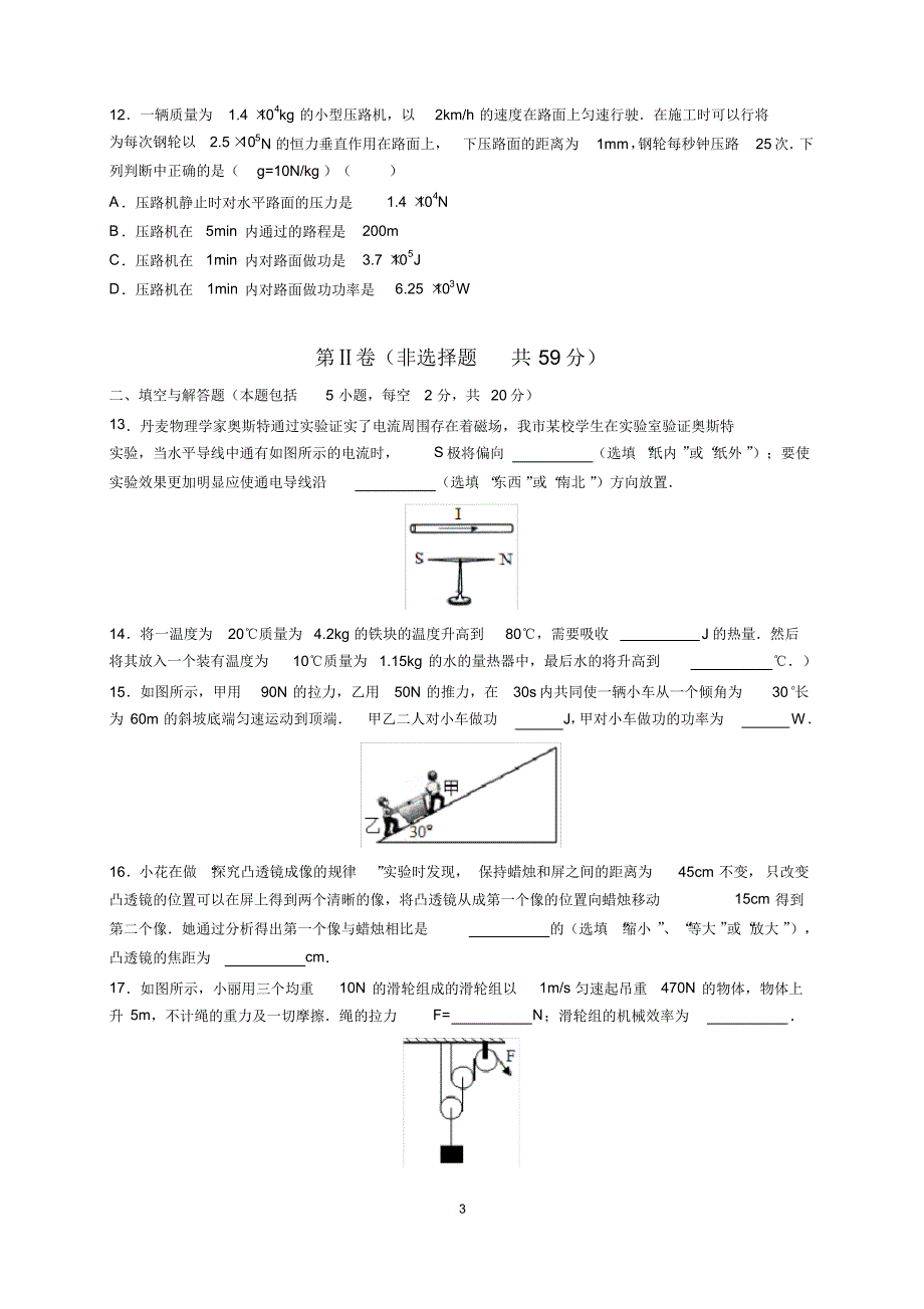 2016年四川省绵阳市中考物理试题及参考答案(word 解析版)_第3页