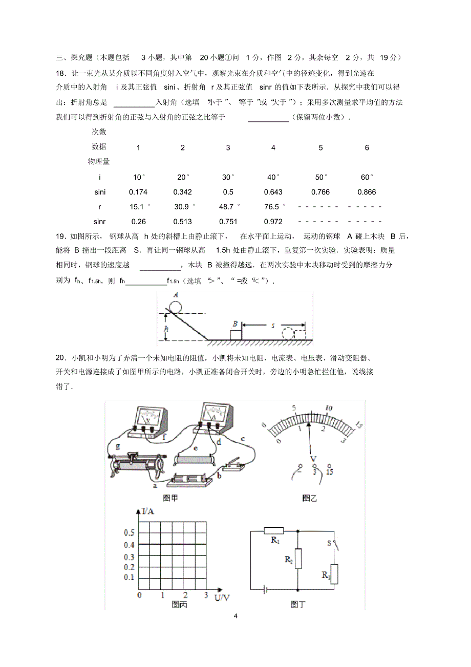 2016年四川省绵阳市中考物理试题及参考答案(word 解析版)_第4页