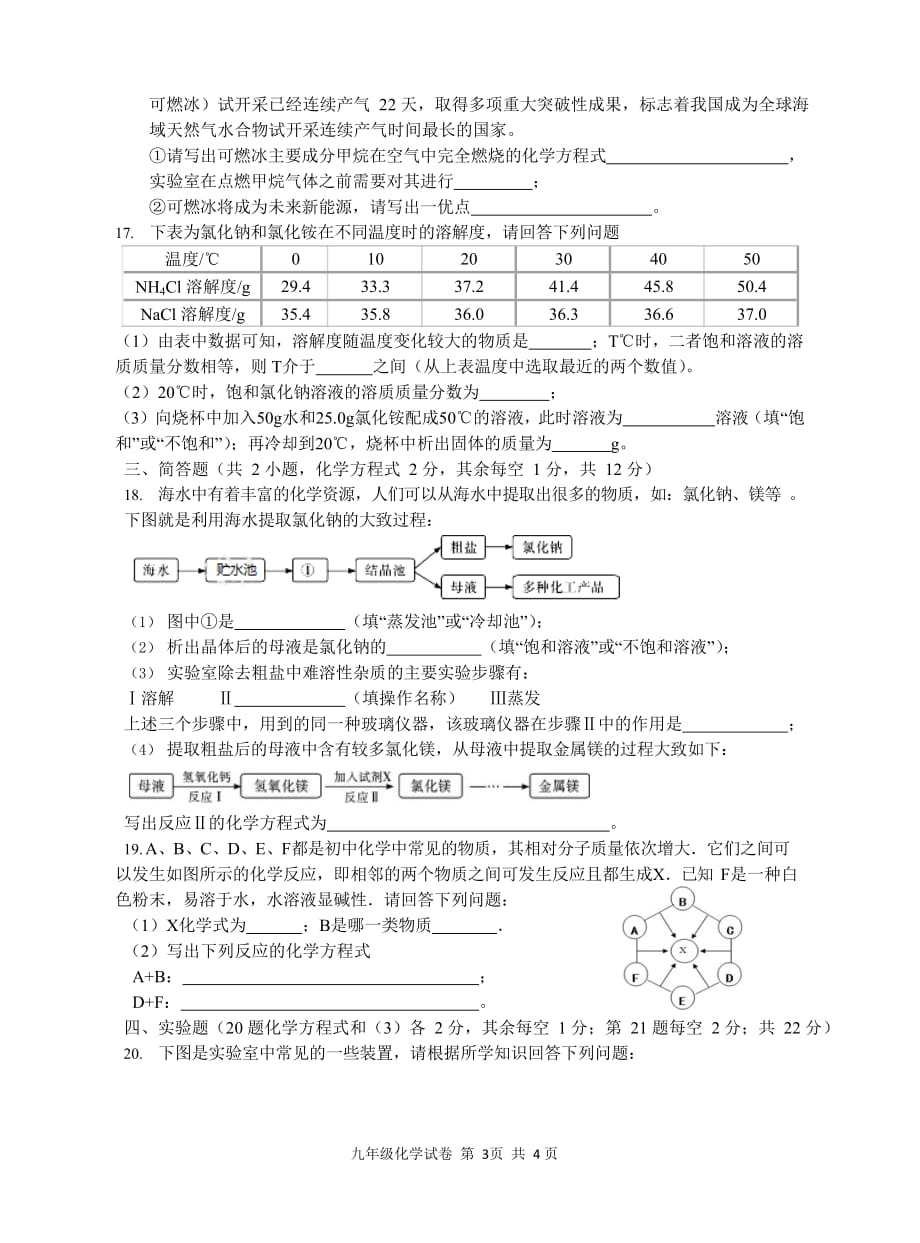 初中化学 九年级测试卷_第3页