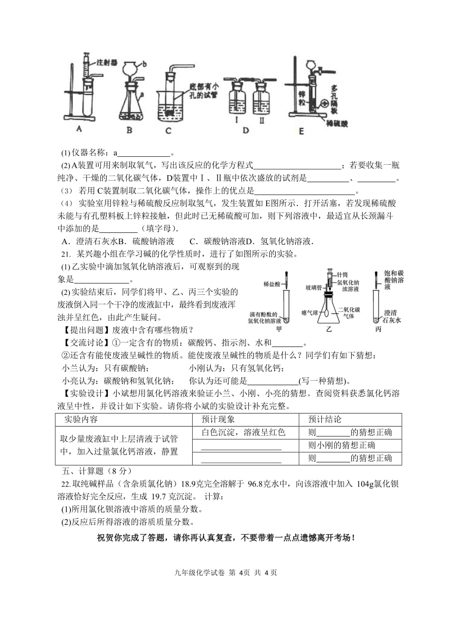 初中化学 九年级测试卷_第4页