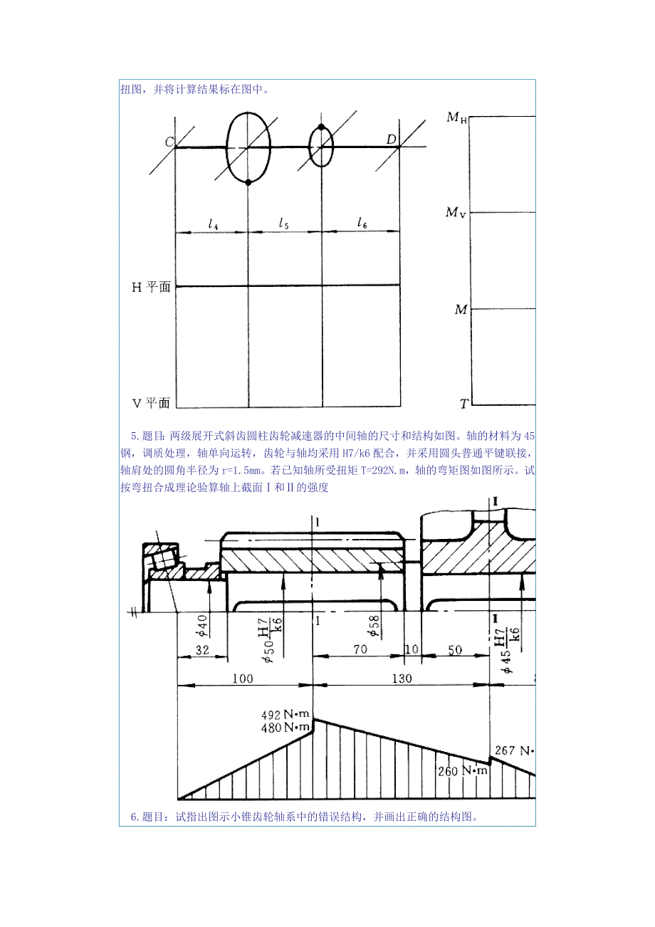 (机械行业)机械设计试题精品_第2页