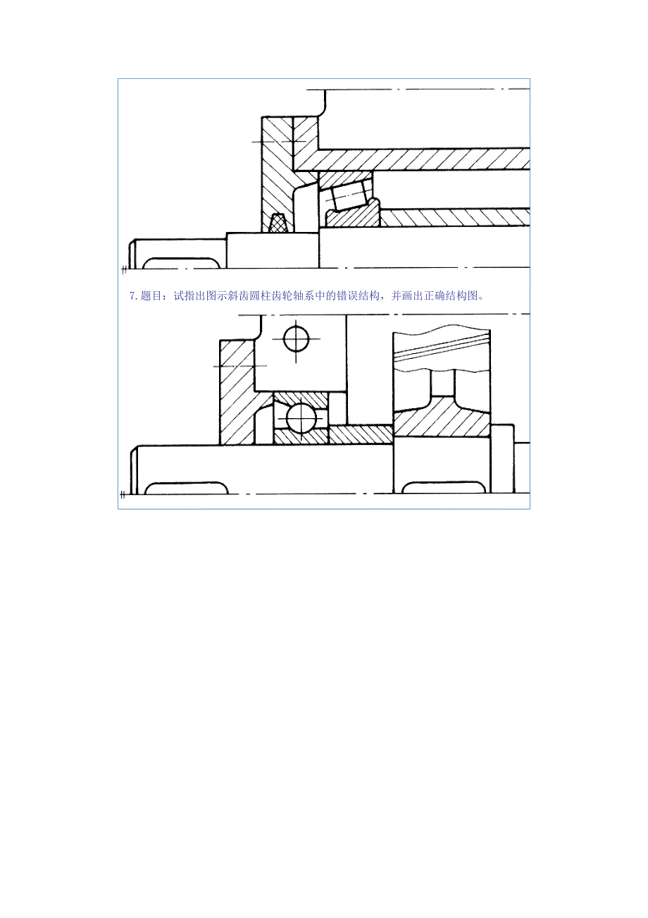 (机械行业)机械设计试题精品_第3页