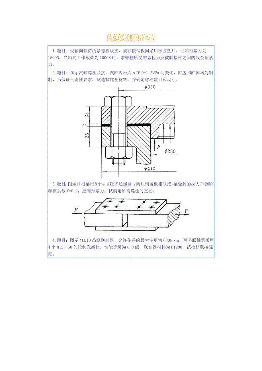 (机械行业)机械设计试题精品_第4页