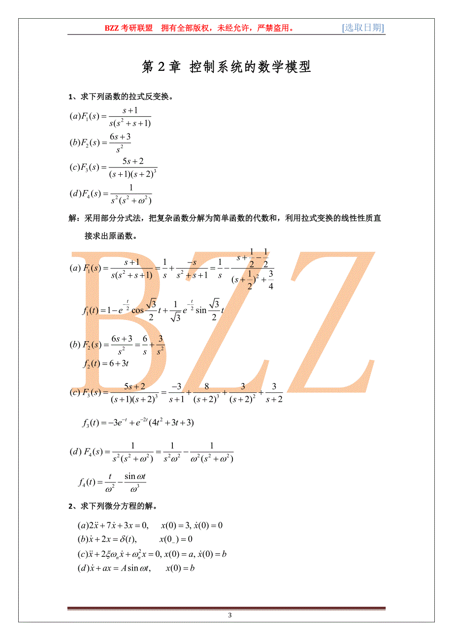 山东大学王化一版自动控制原理课后题答案解析(部分).pdf_第3页