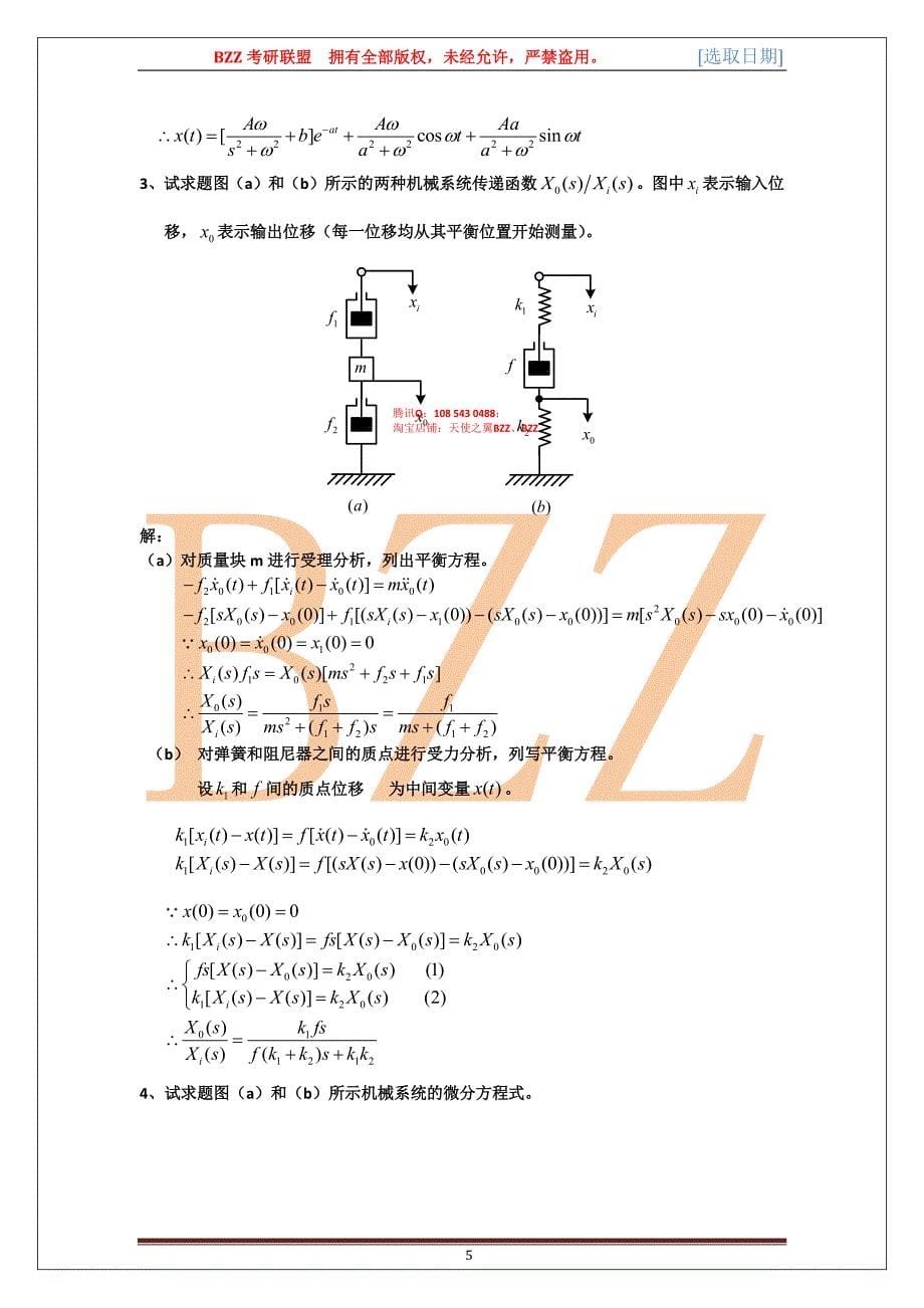 山东大学王化一版自动控制原理课后题答案解析(部分).pdf_第5页