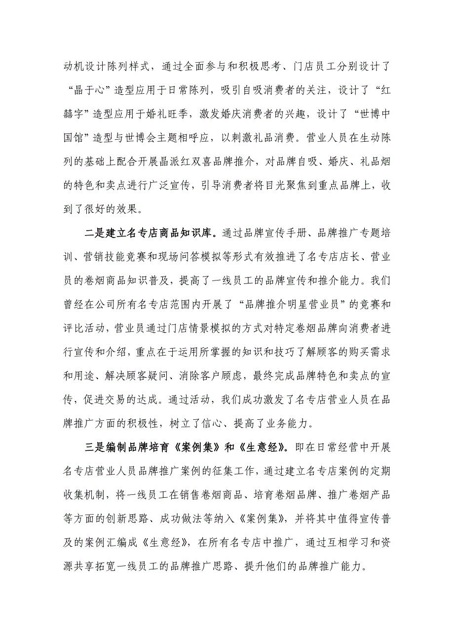 (零售行业)挖掘零售终端六个价值、打造优质名专店品牌精品_第4页