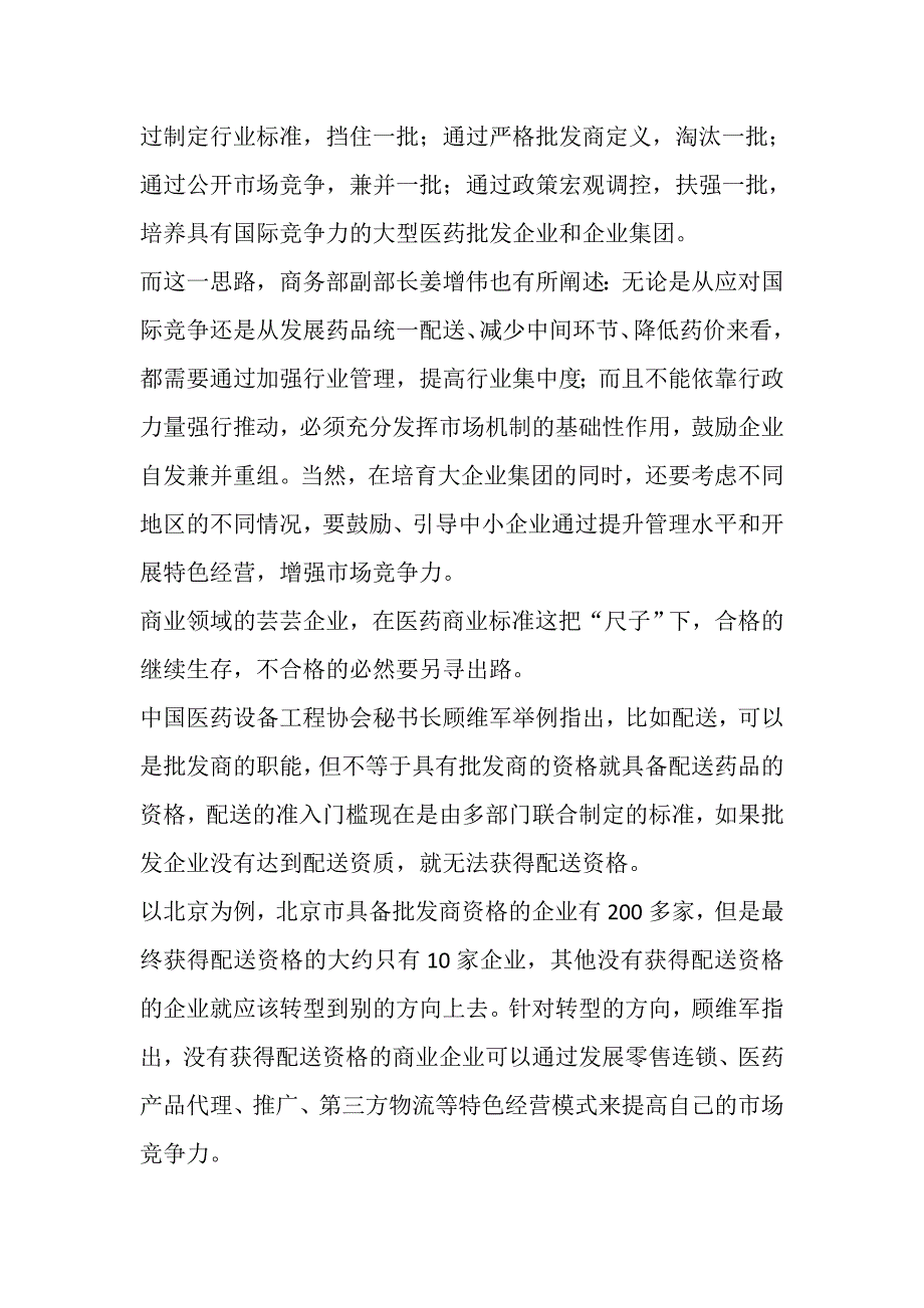 (医疗药品管理)原创)商务部制定医药商业标准第三方物流成焦点精品_第2页