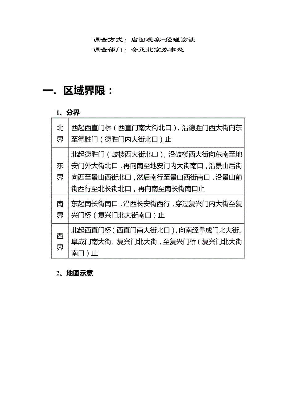 (医疗药品管理)某药业公司终端调查结果汇总精品_第2页