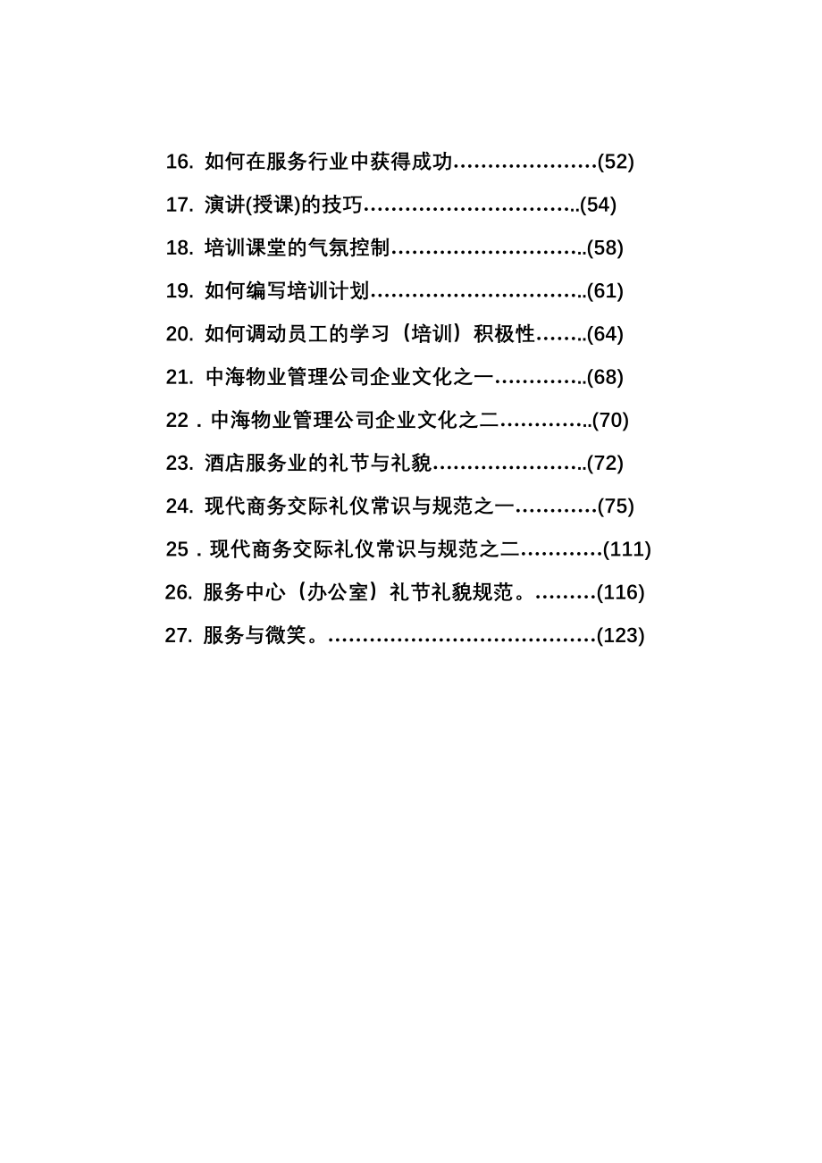 (物业管理)某物业管理从业人员综合知识精品_第2页