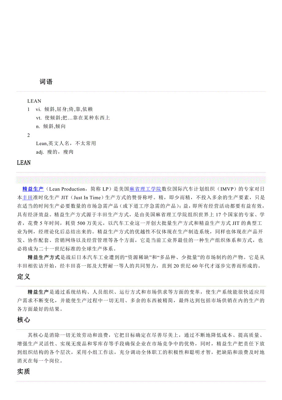 {精益生产管理}精益生产方式的特点与作用_第1页