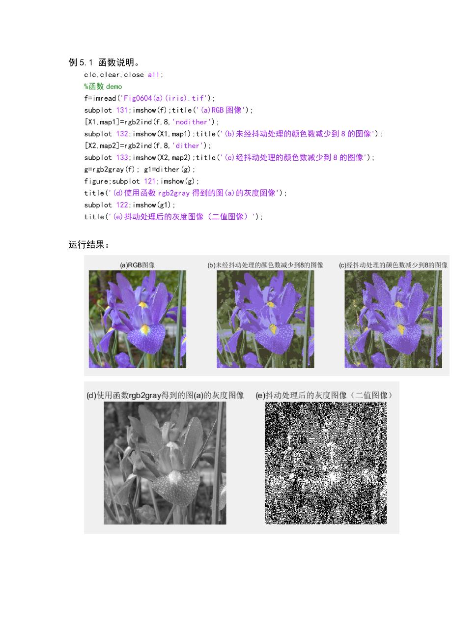 数字图像处理代码Ch5《彩色图像处理》.doc_第1页