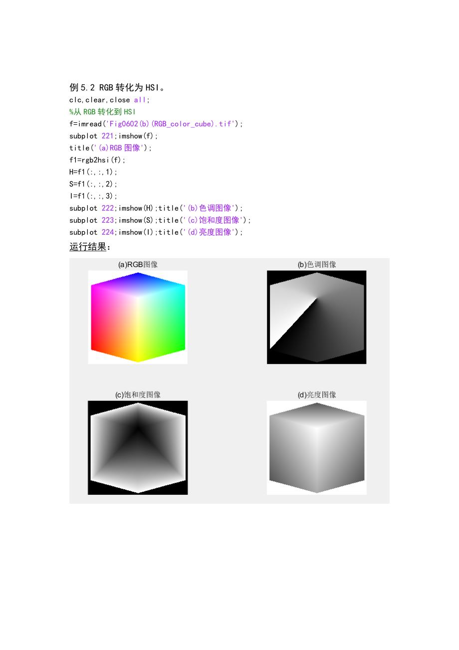 数字图像处理代码Ch5《彩色图像处理》.doc_第2页